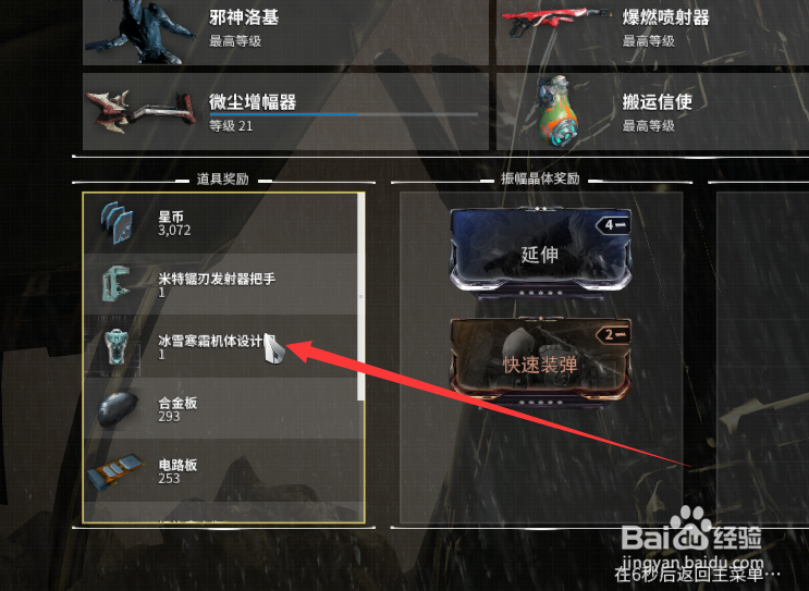 星际战甲冰雪寒霜战甲（冰甲）怎么获得？