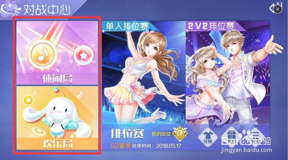 QQ炫舞手游对战中心休闲局欢乐局怎么邀请别人