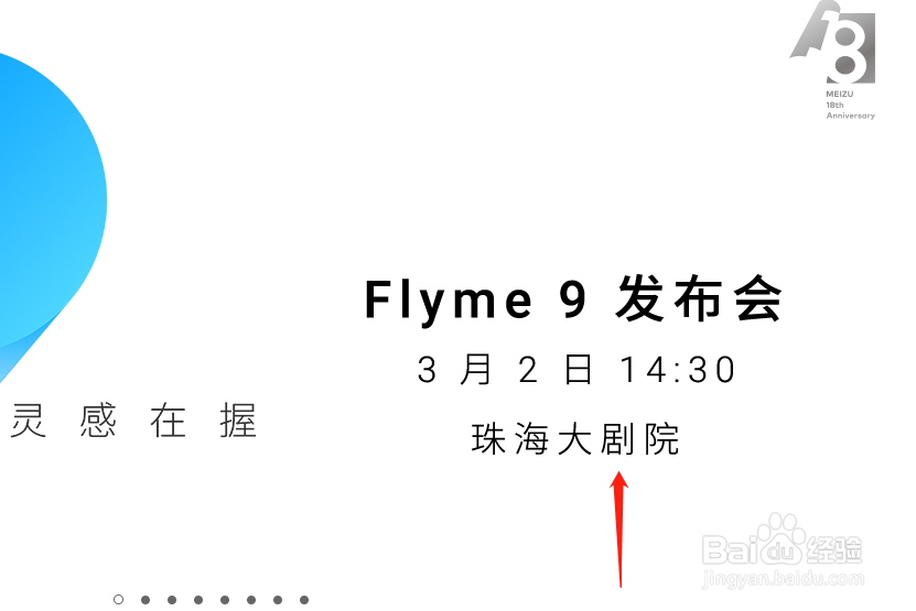 Flyme9什么时候发布