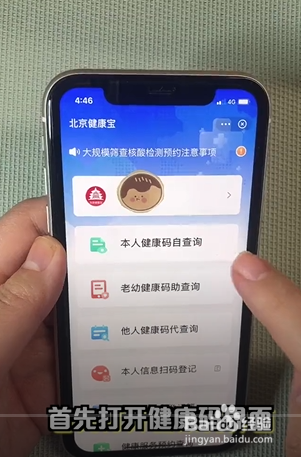 iPhone手机如何快速现出健康码