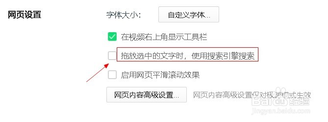 360浏览器设置拖放文字时使用搜索引擎搜索
