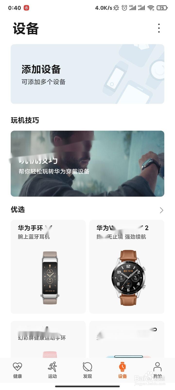 华为手表怎么和手机连接