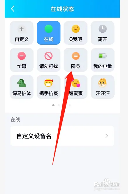 qq如何隐身离线状态