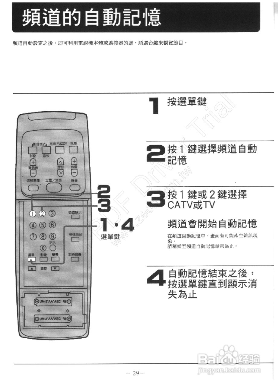 歌林CT-29FV1型电视机使用说明书:[3]