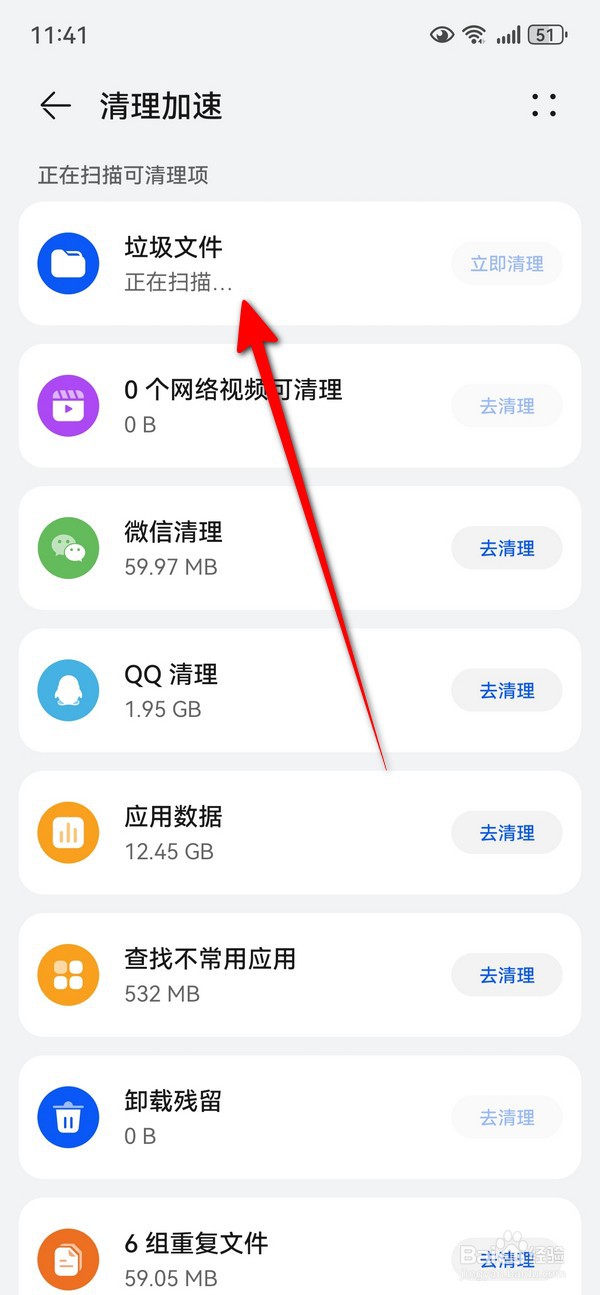 华为手机如何清理垃圾和缓存