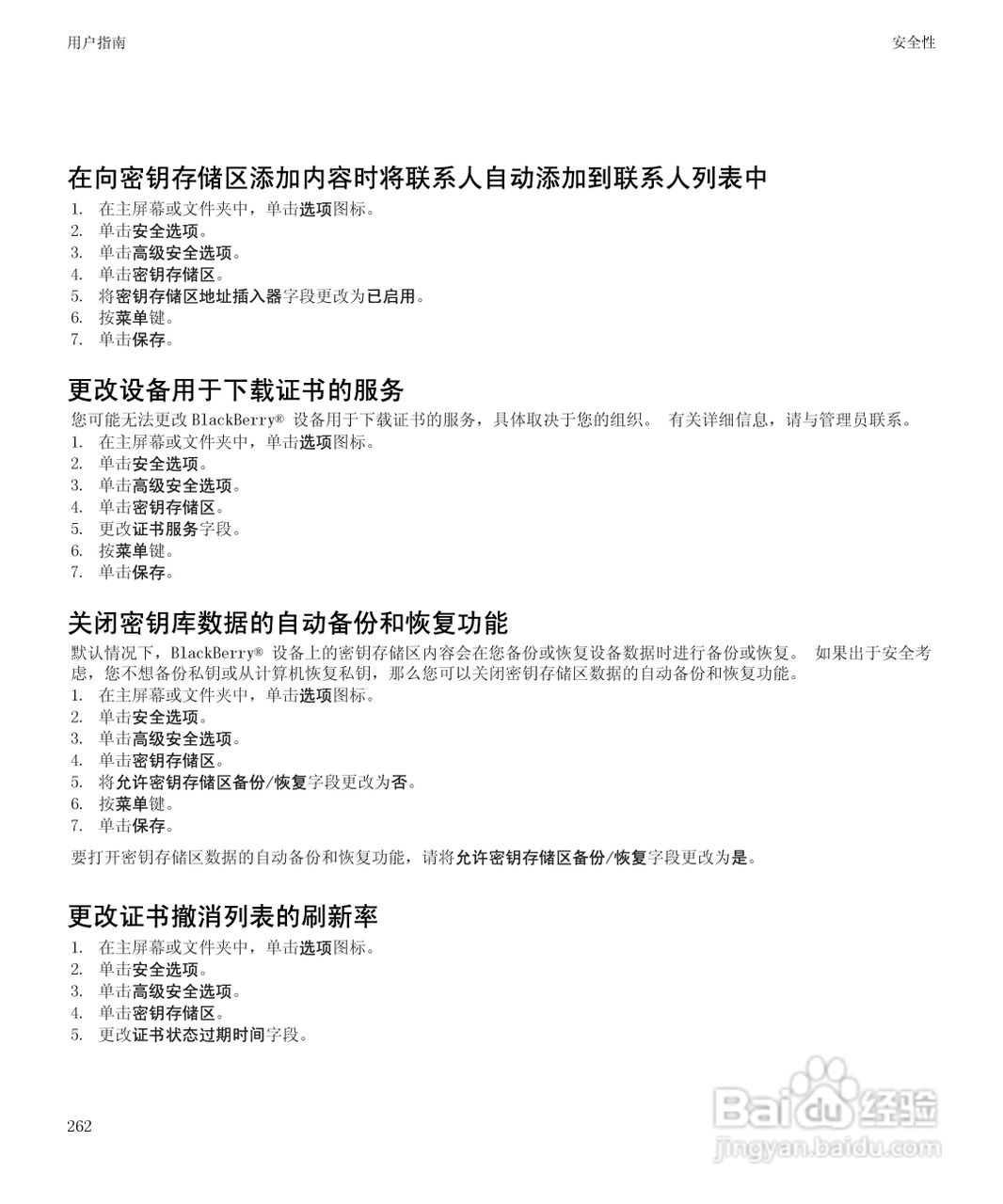黑莓9530手机使用说明书:[27]