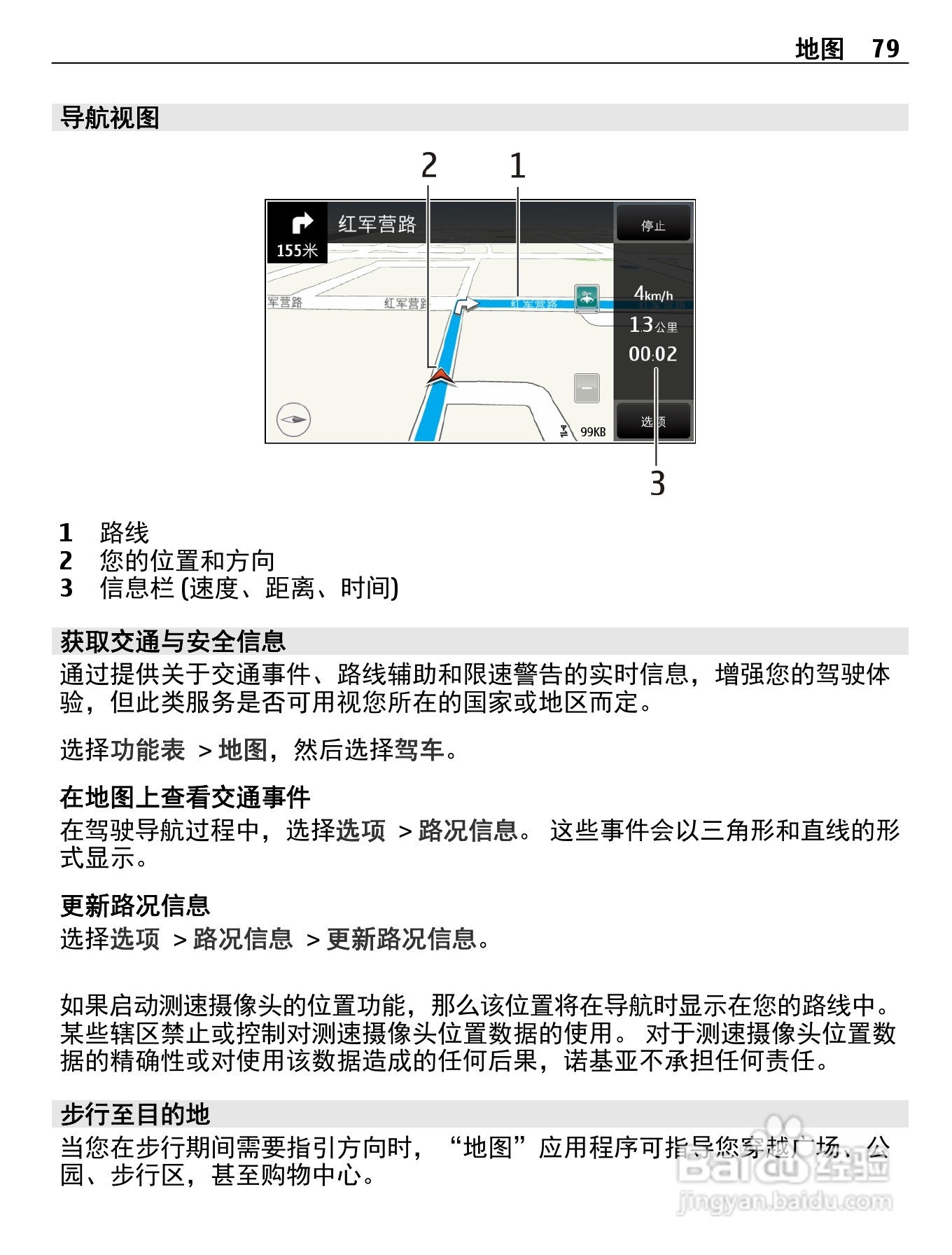 诺基亚X7-00手机使用说明书:[8]