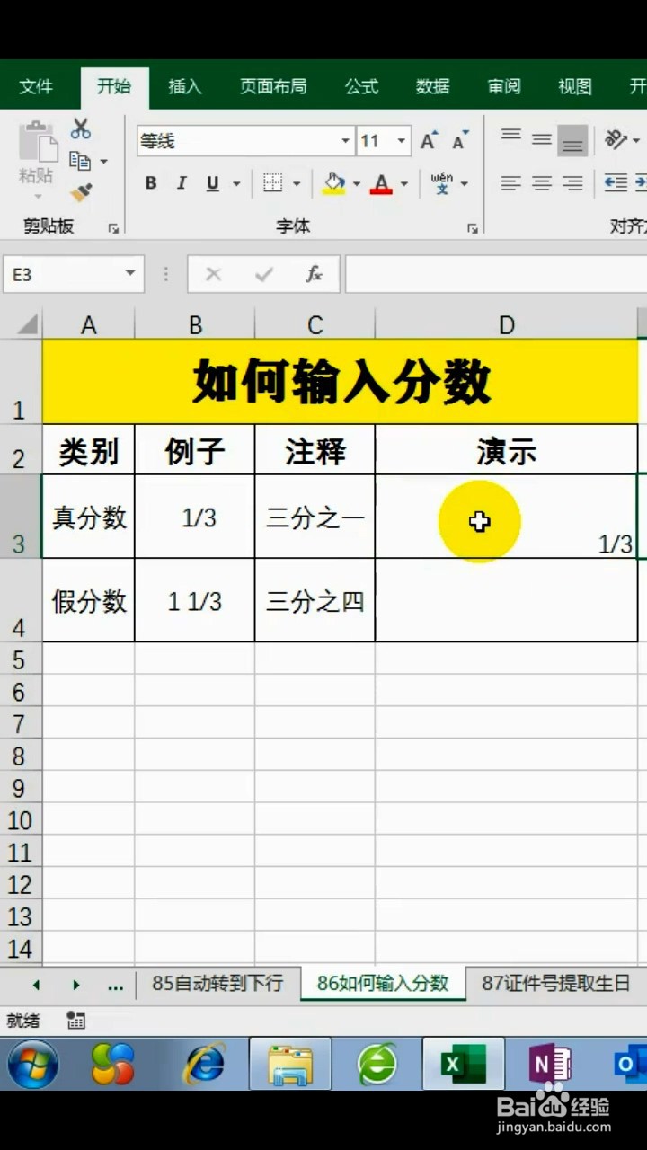 如何正确输入分数