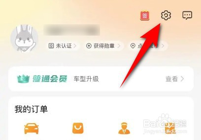 一嗨租车怎么身份认证