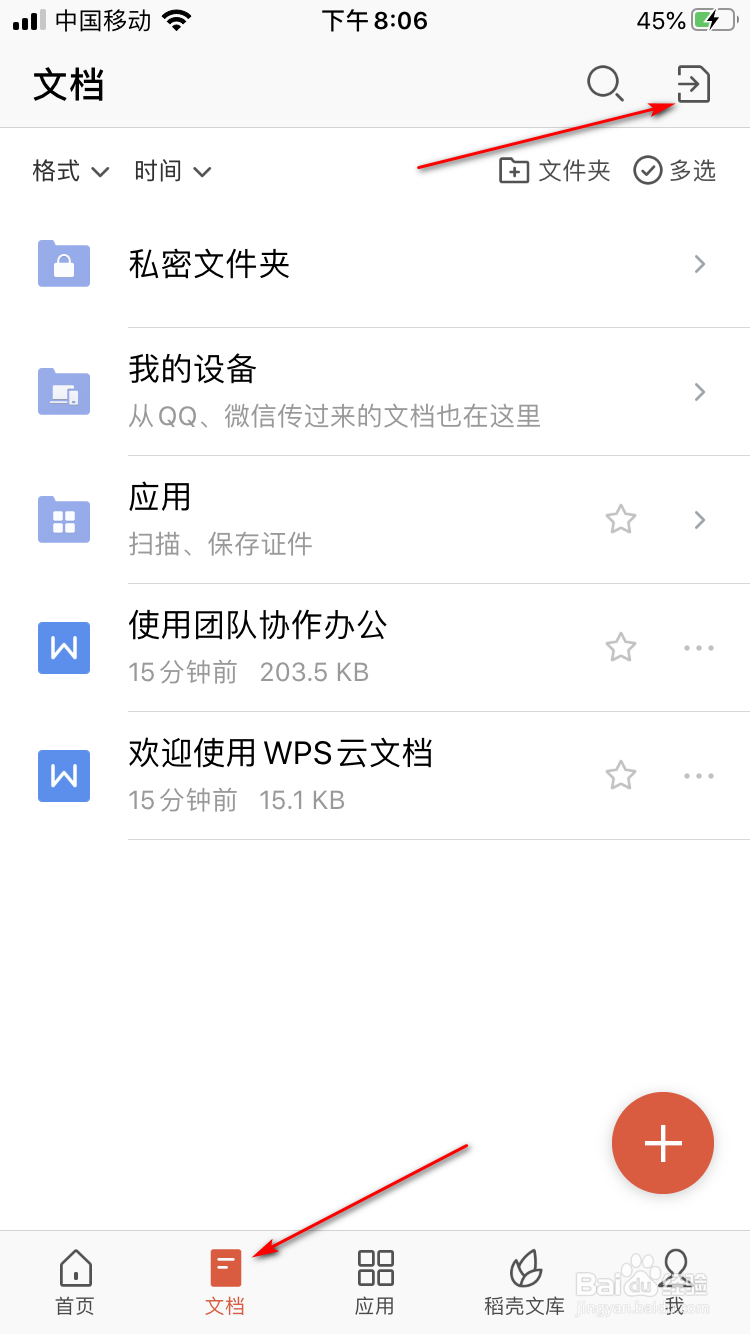 iPhone WPS如何打开本地图片