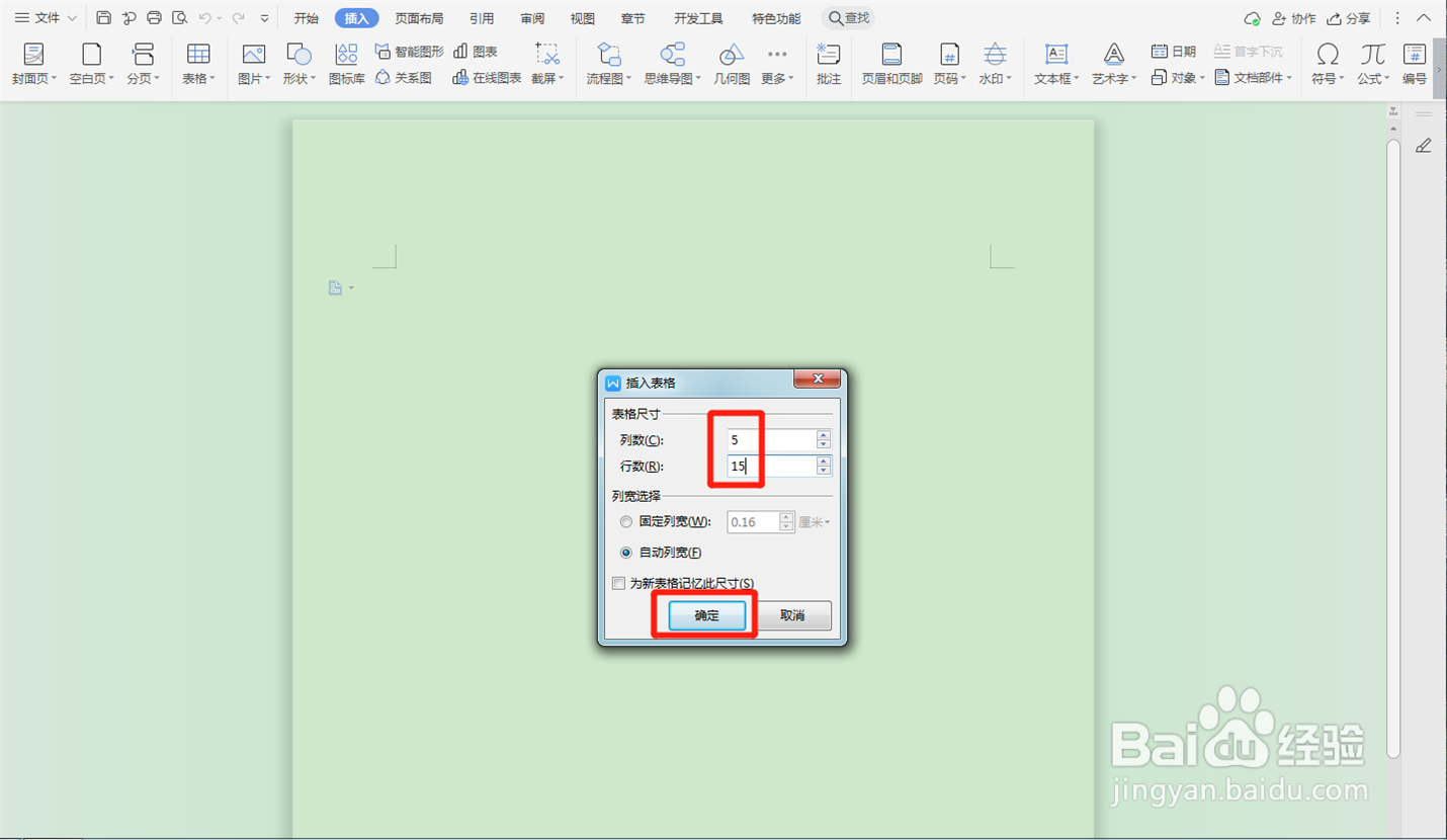 WPS文档中的表格如何统一调整行高？