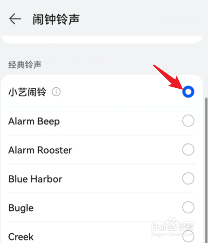 华为mate40pro闹钟铃声怎么设置