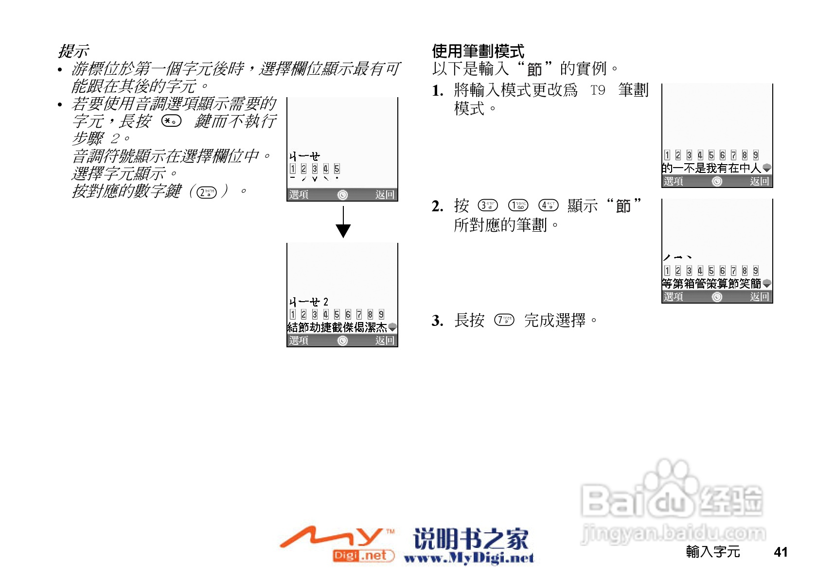 夏普WX-T71手机使用说明书:[5]