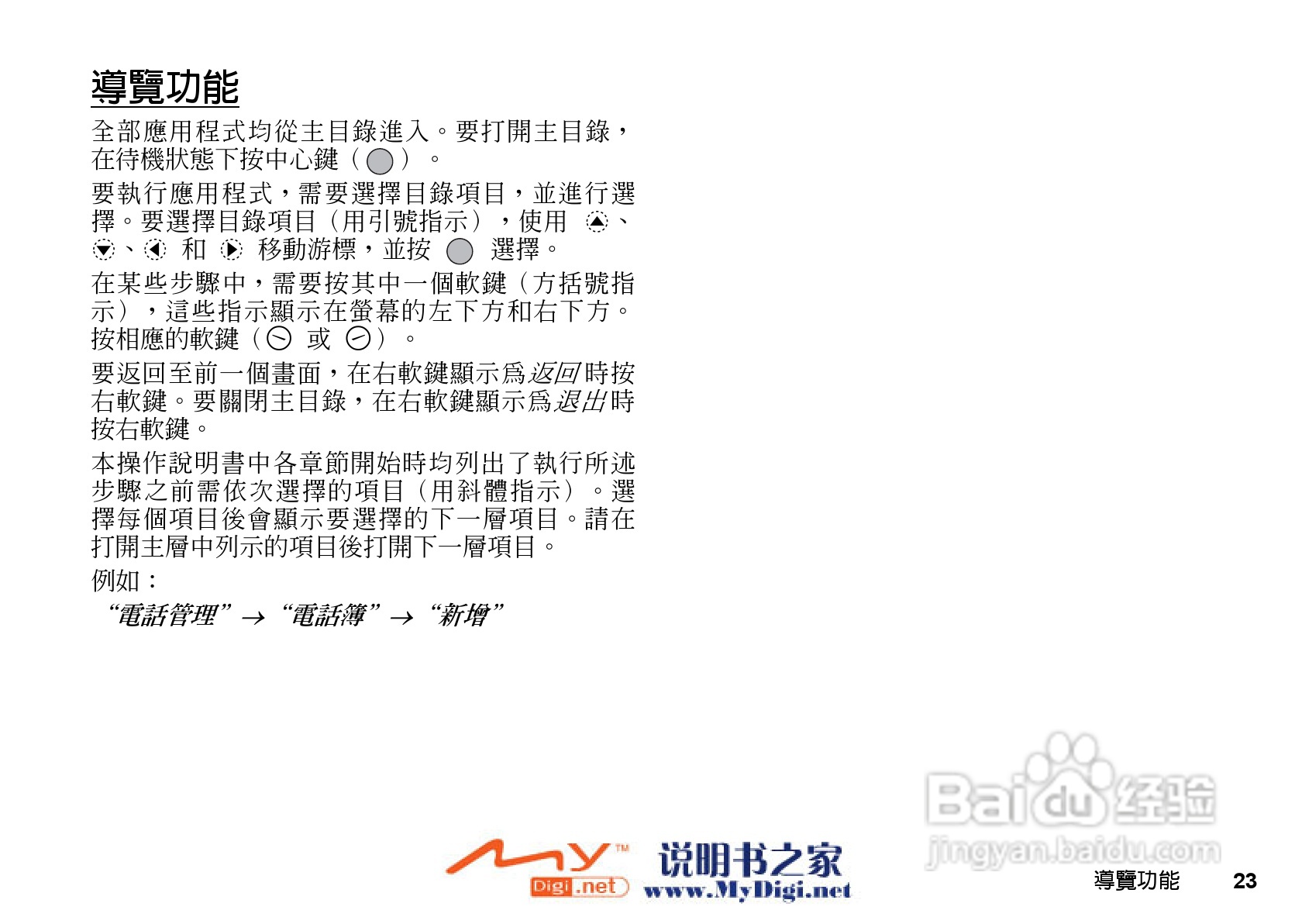 夏普WX-T71手机使用说明书:[3]