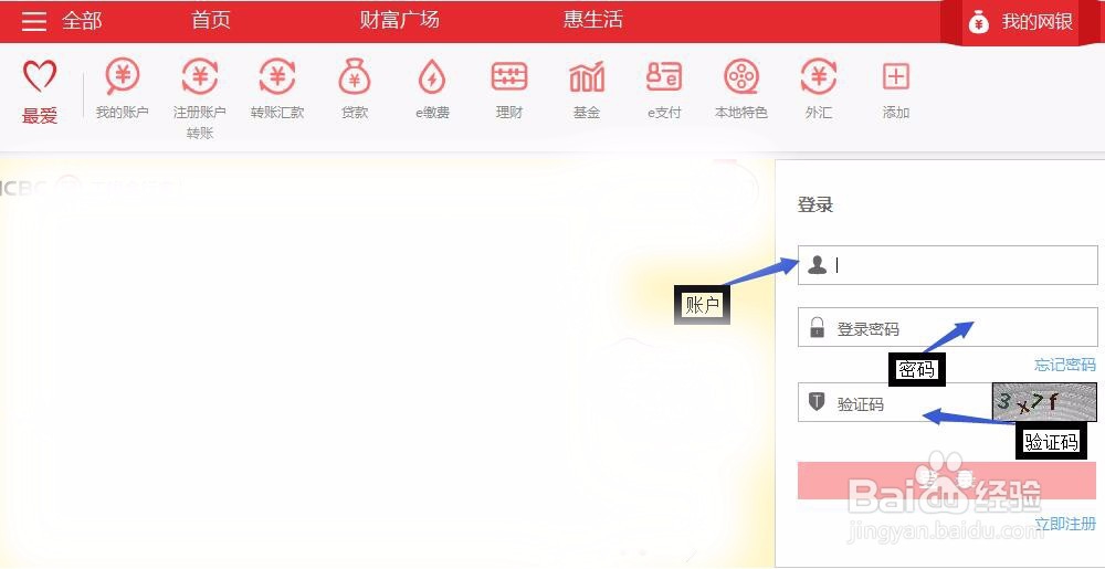 工商银行网上银行修改预留手机号码