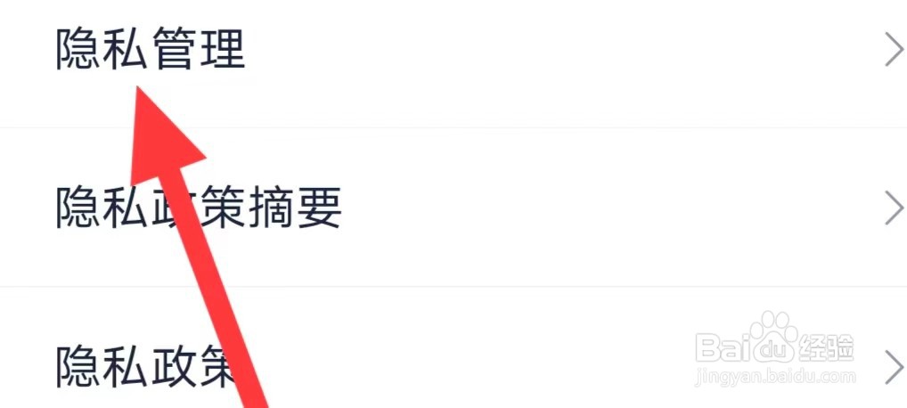 众安贷如何查看隐私管理
