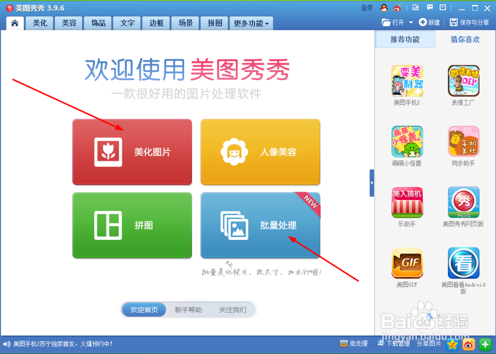怎么使用美图秀秀,怎样下载美图秀秀