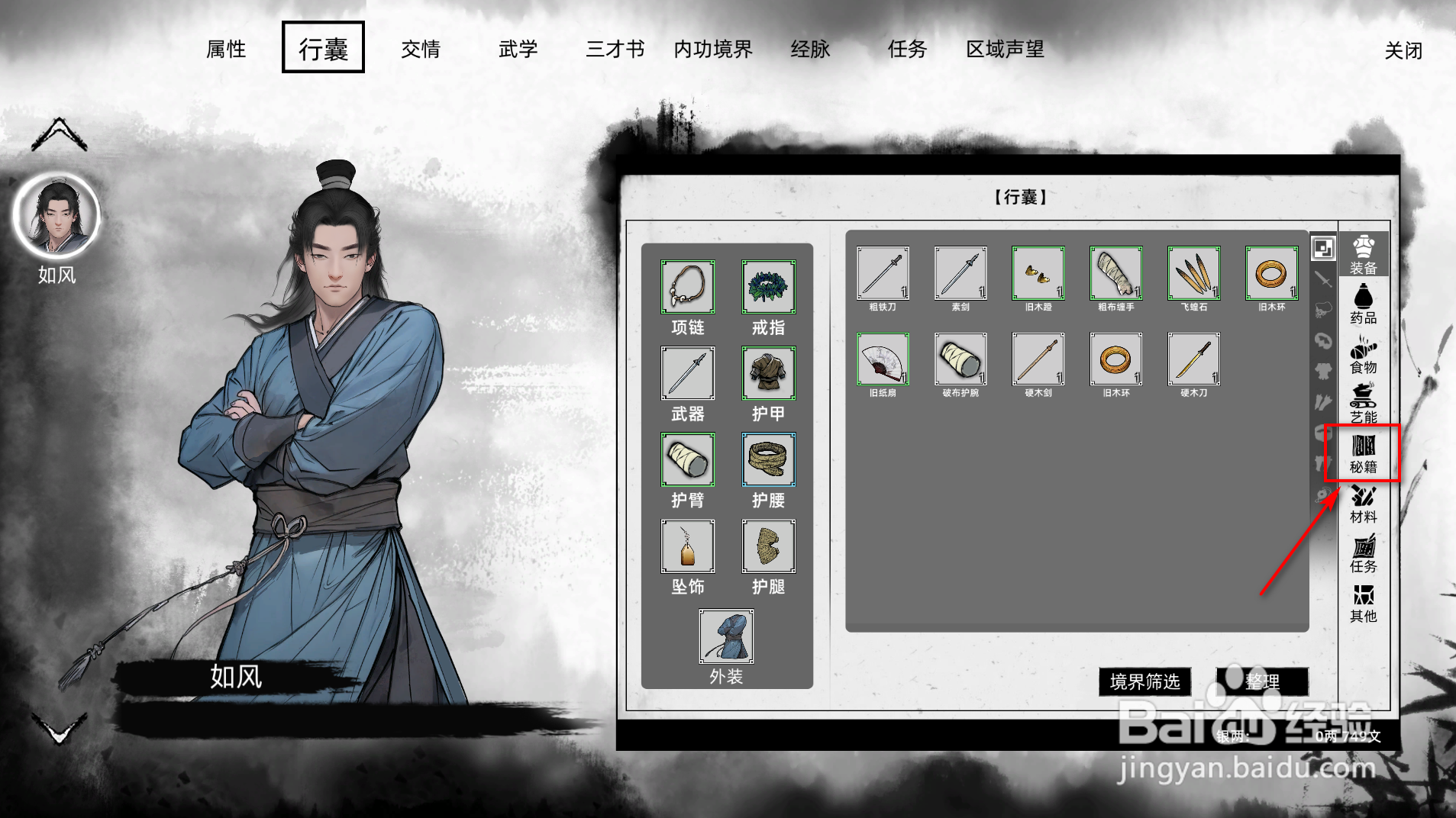 刀剑江湖路怎么学会长兵重击