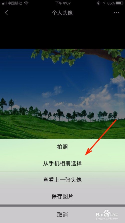 我们如何修改自己微信的头像
