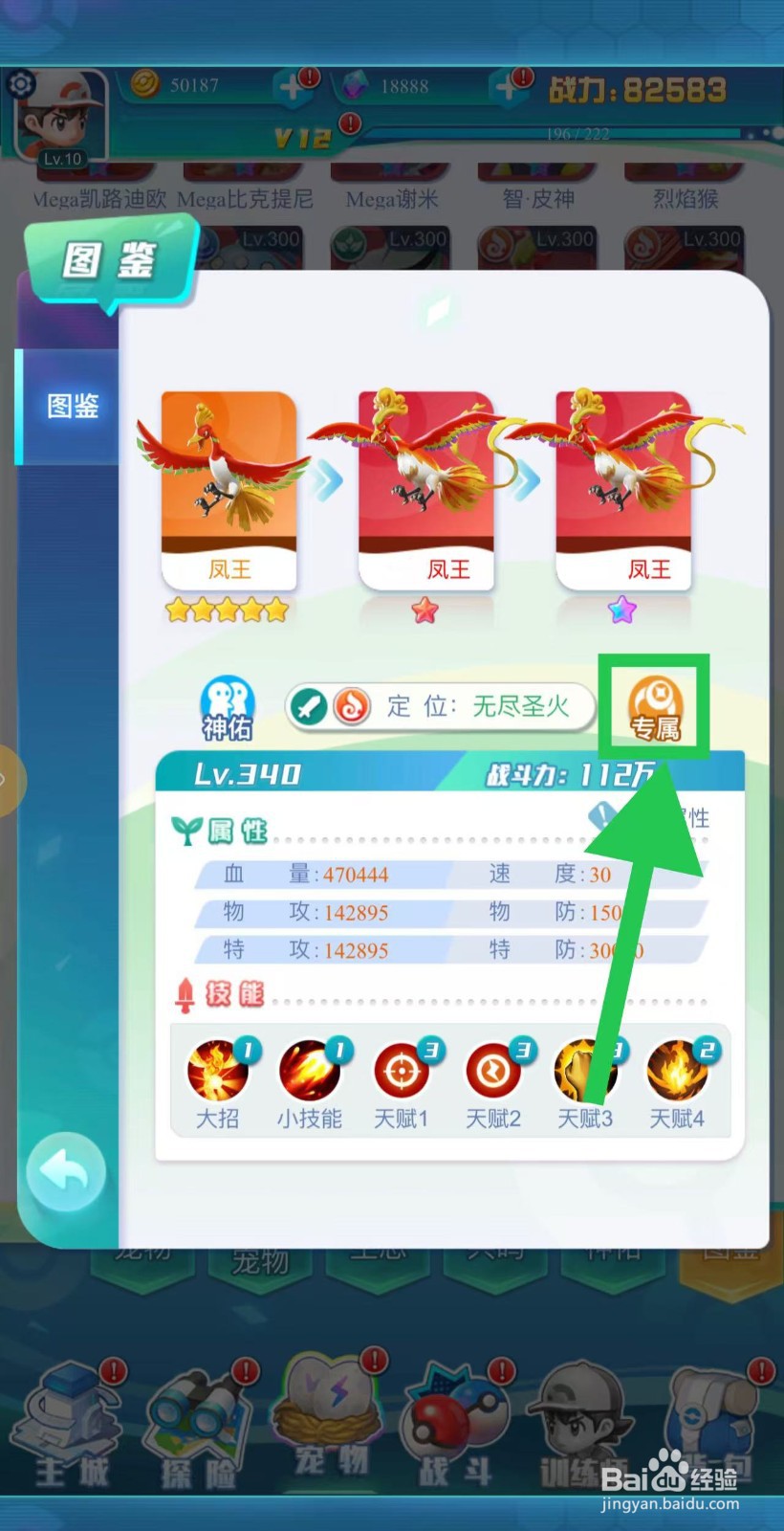 英雄魔法门如何查看凤王的专属