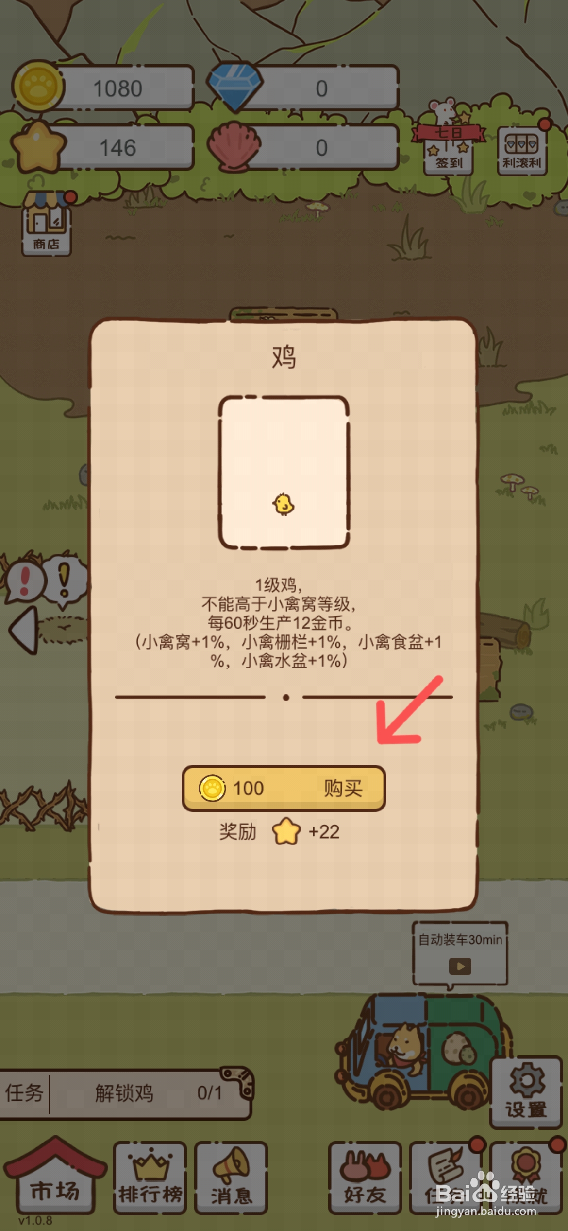 我要当村长在哪购买一只鸡