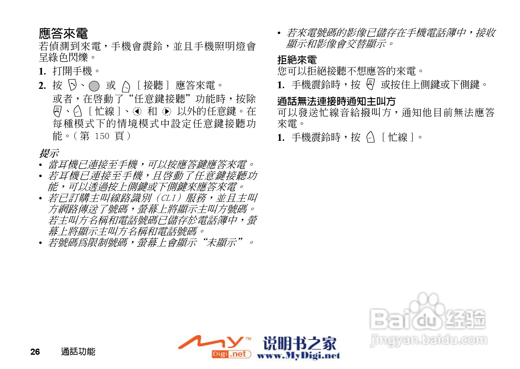 夏普GX-31手机使用说明书:[3]