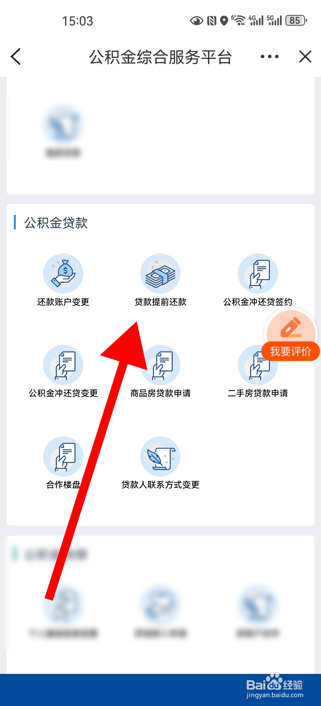 安徽公积金贷款如何提前还款