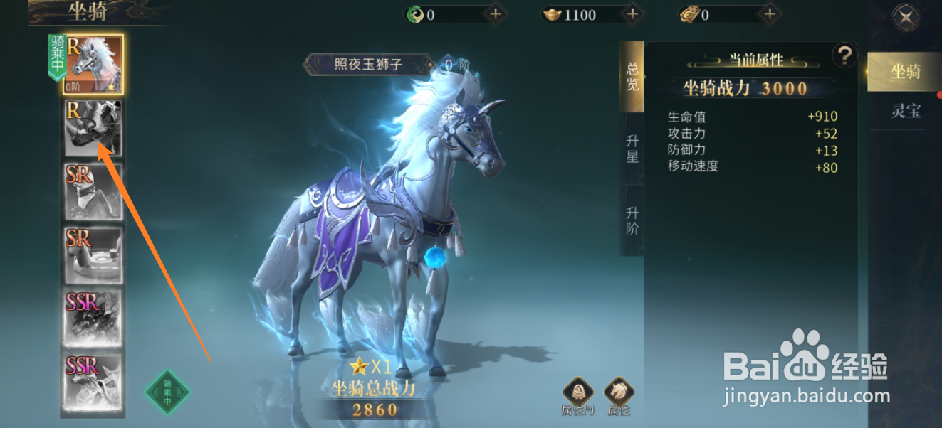 洪荒西行录如何查看涌石狂犀的坐骑技能