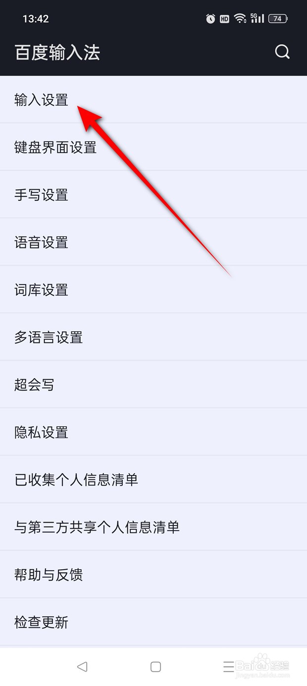 百度输入法五笔方案怎么关闭