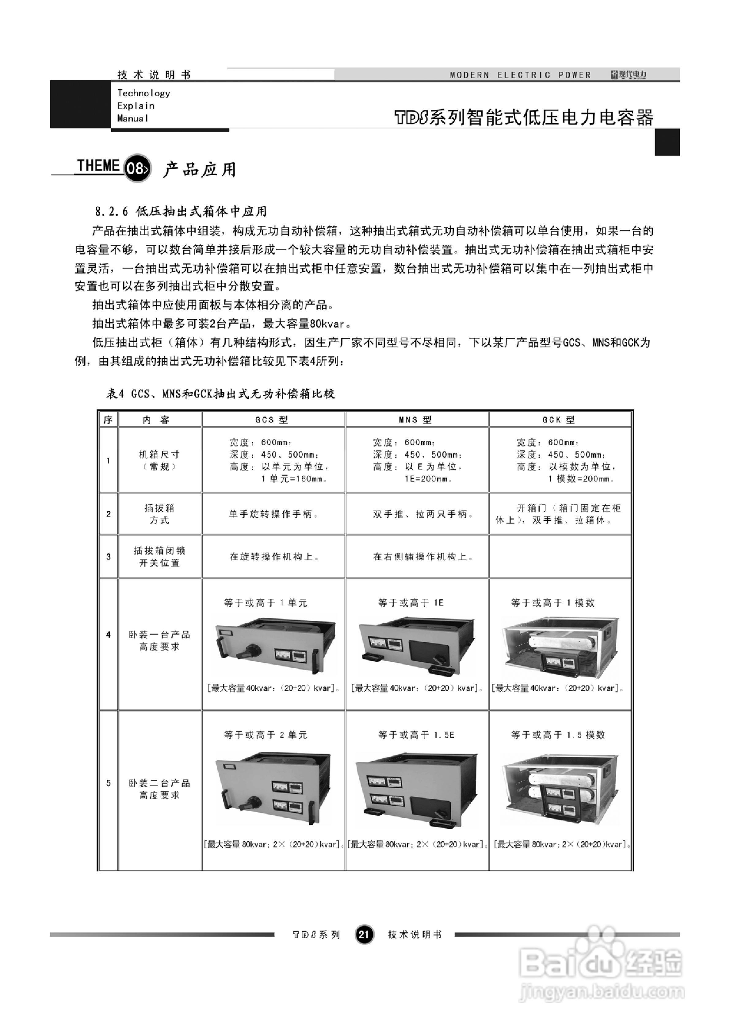 TDS系列智能式低压电力电容器技术说明书:[3]