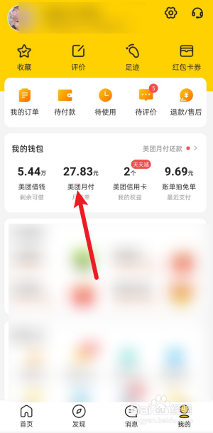 美团月付怎么还款