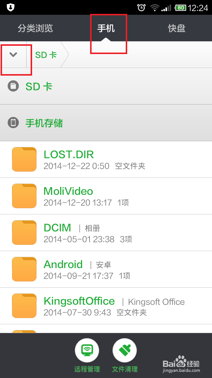 如何找到手机上下载的文件并操作--以红米为例