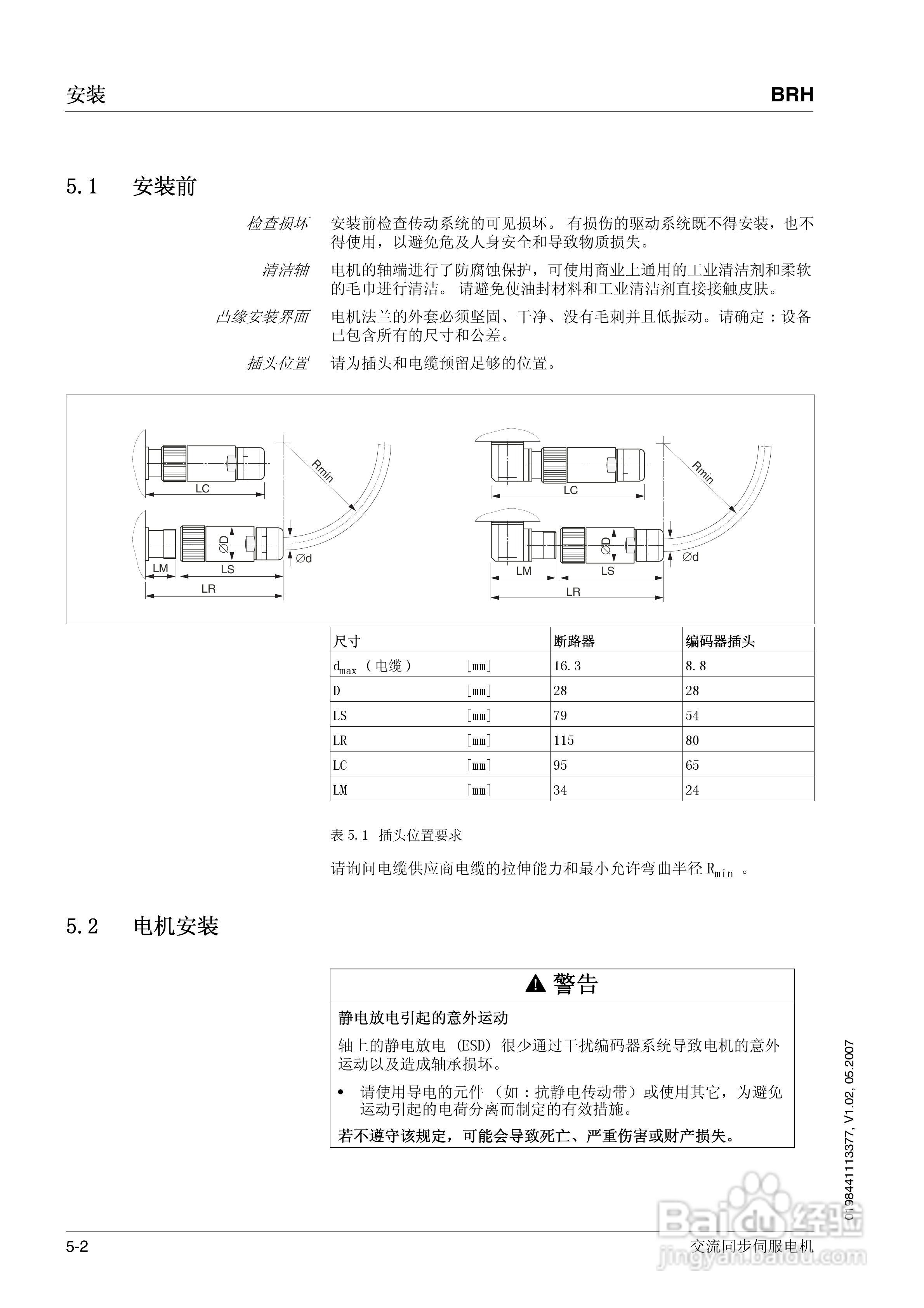 BRH交流同步伺服电机电机手册:[2]