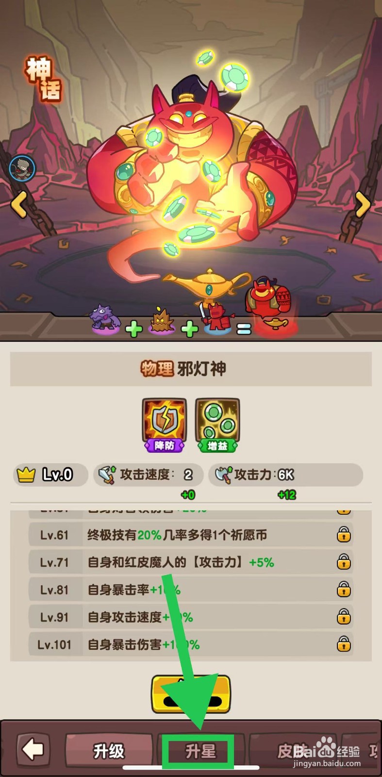 神之召唤的邪灯神如何升星