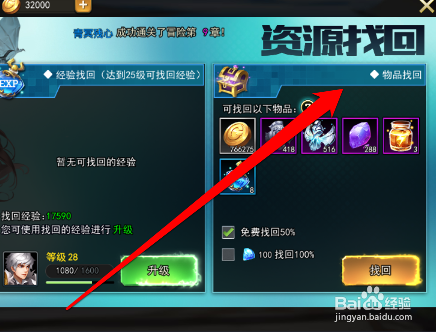 怎样使用女神联盟的资源找回