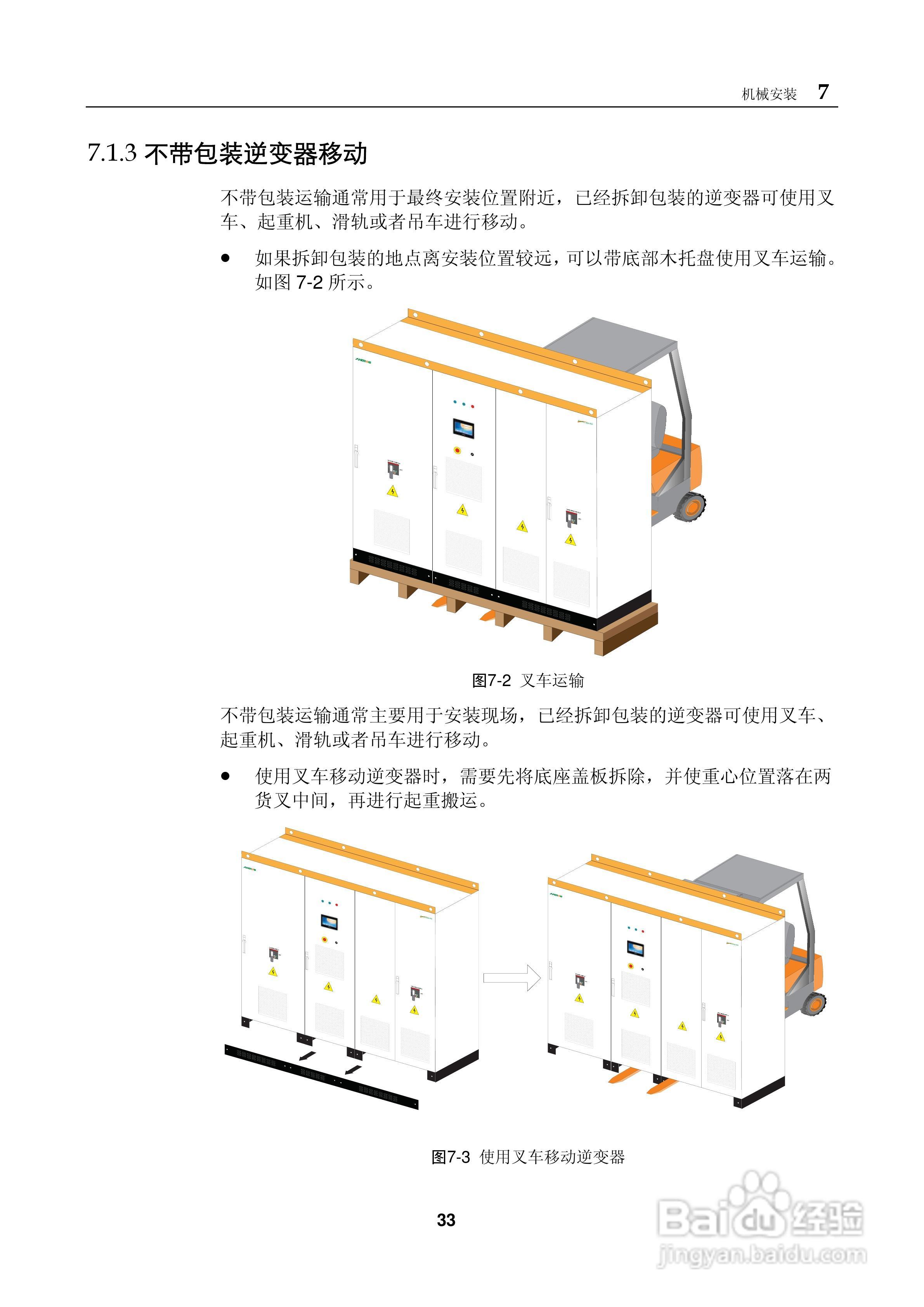SG250KLV光伏并网逆变器使用手册:[4]