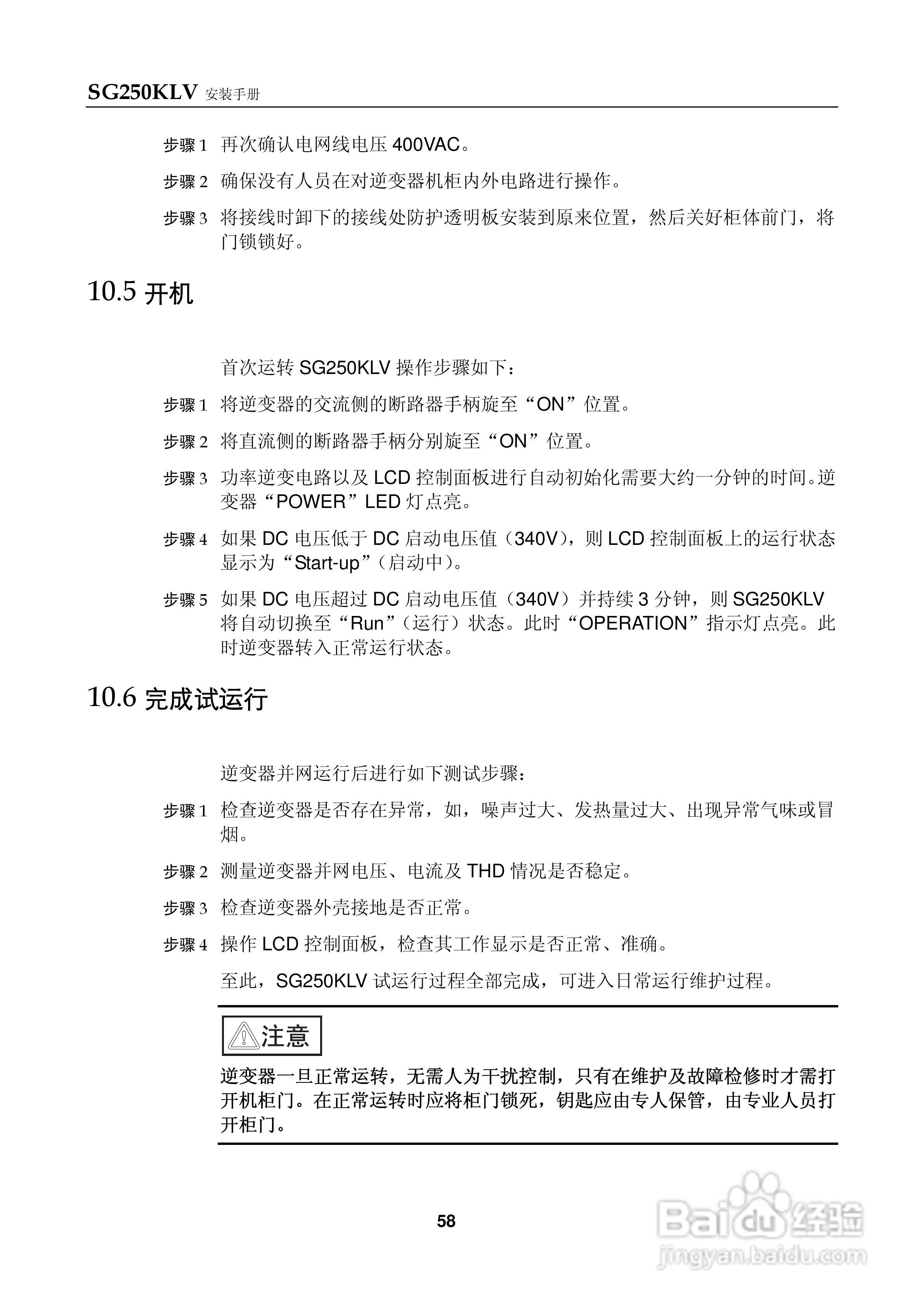 SG250KLV光伏并网逆变器使用手册:[7]