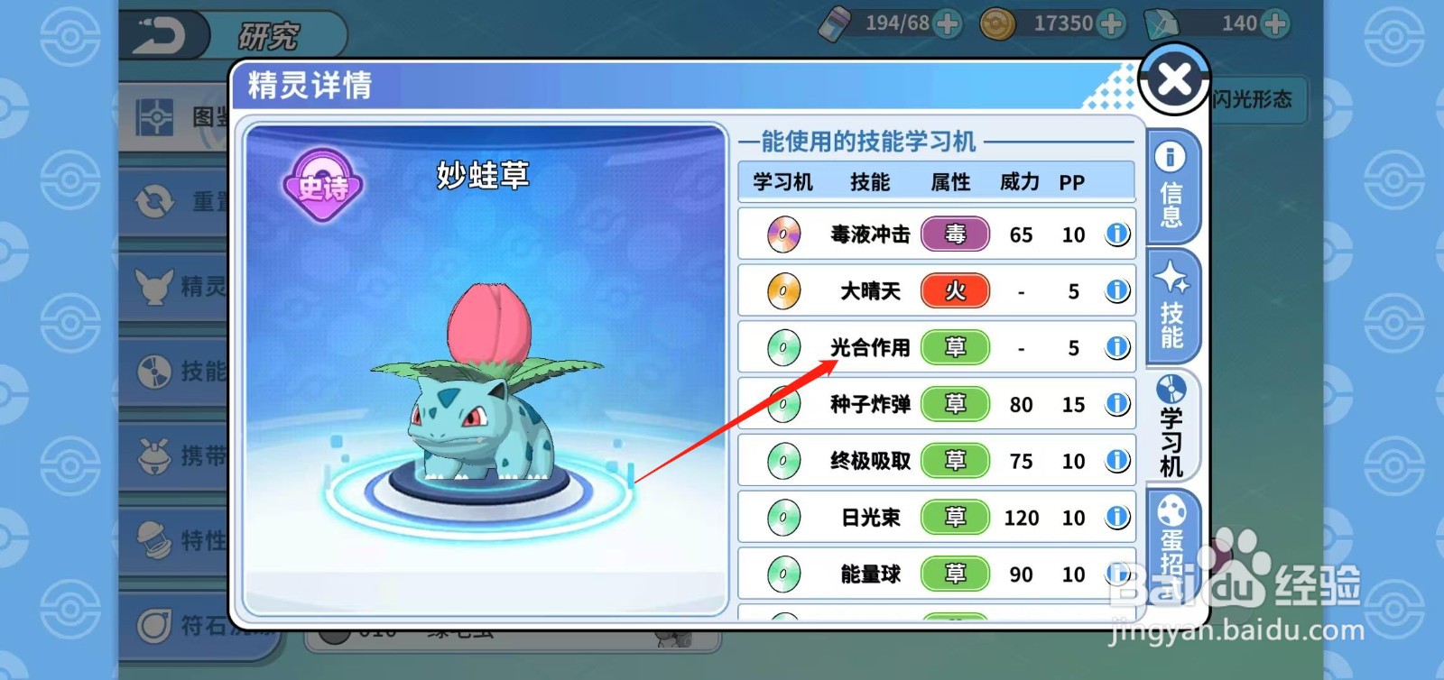 神兽连萌如何查看妙蛙草的光合作用