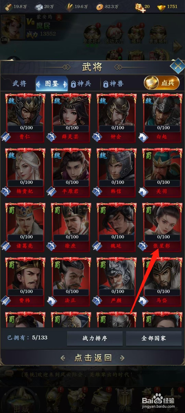 梦幻金字塔怎样查看张星彩的攻击