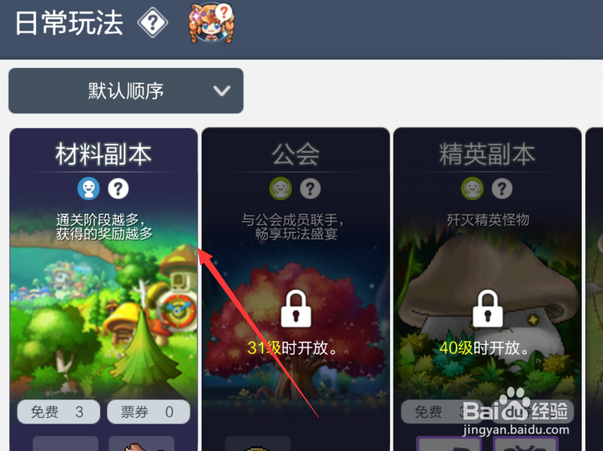 冒险岛枫之传说日常玩法攻略
