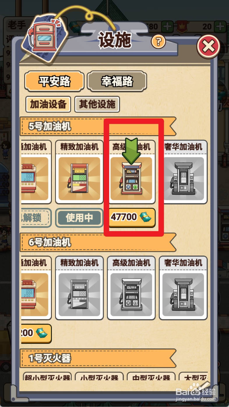 平安加油站如何给解锁豪华加油机