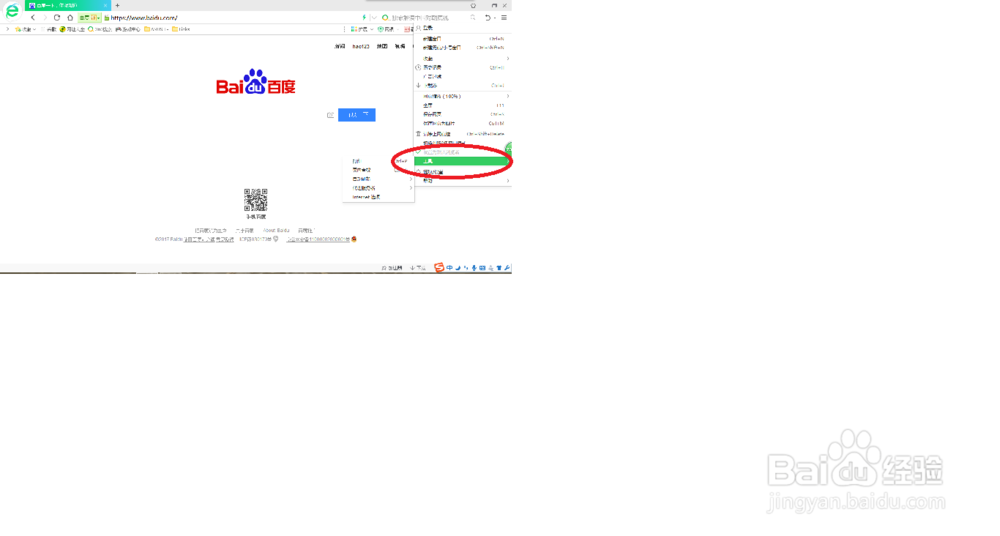 如何把百度设置主页