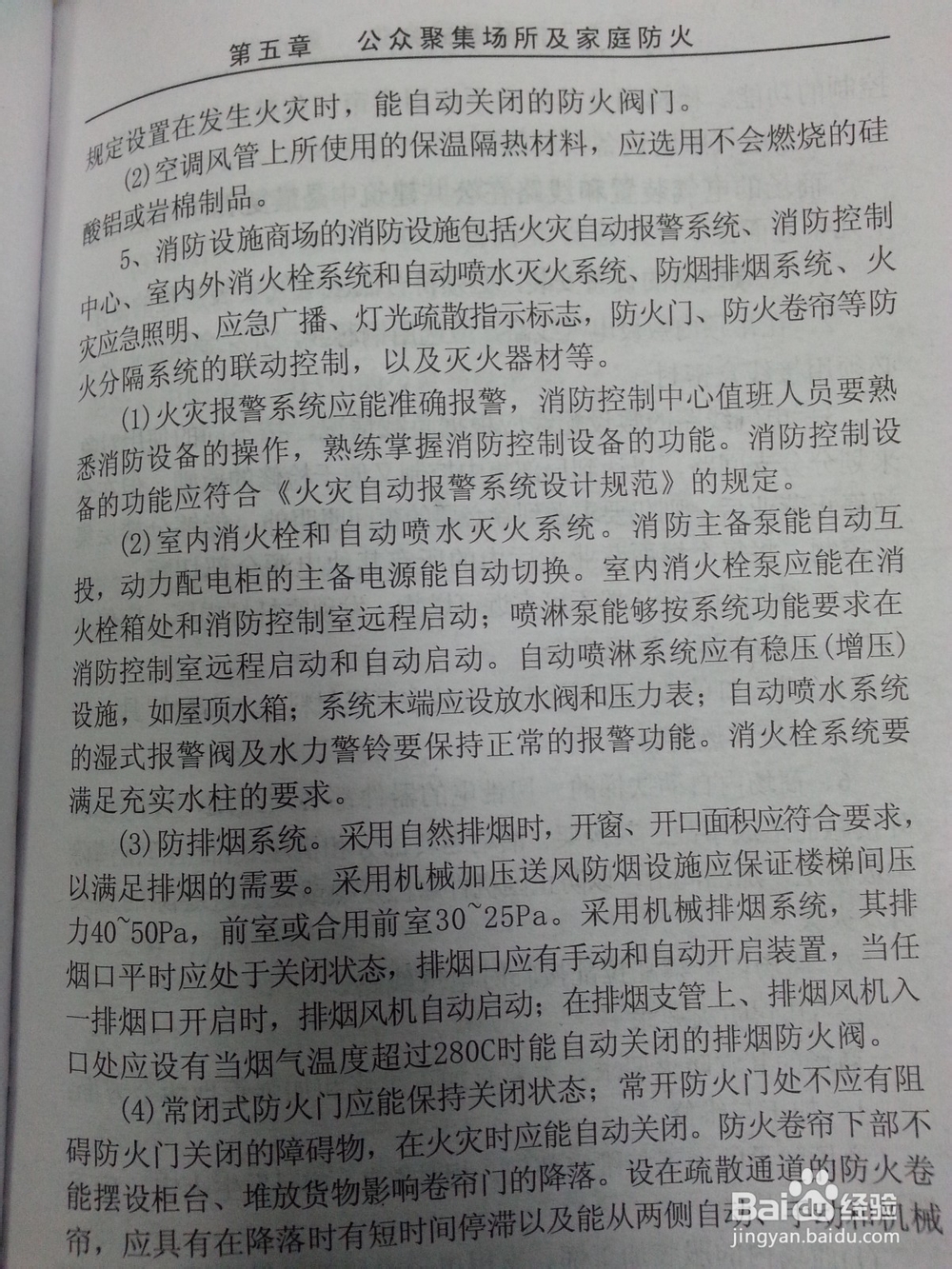 消防-公众聚集场所及家庭防火：[1]商场的防火