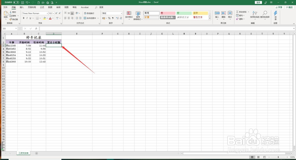 Excel 2019中的HOUR函数如何使用