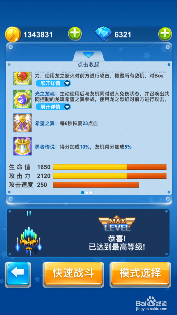 全民飞机大战非Ｒ玩家冲分心得（单人）