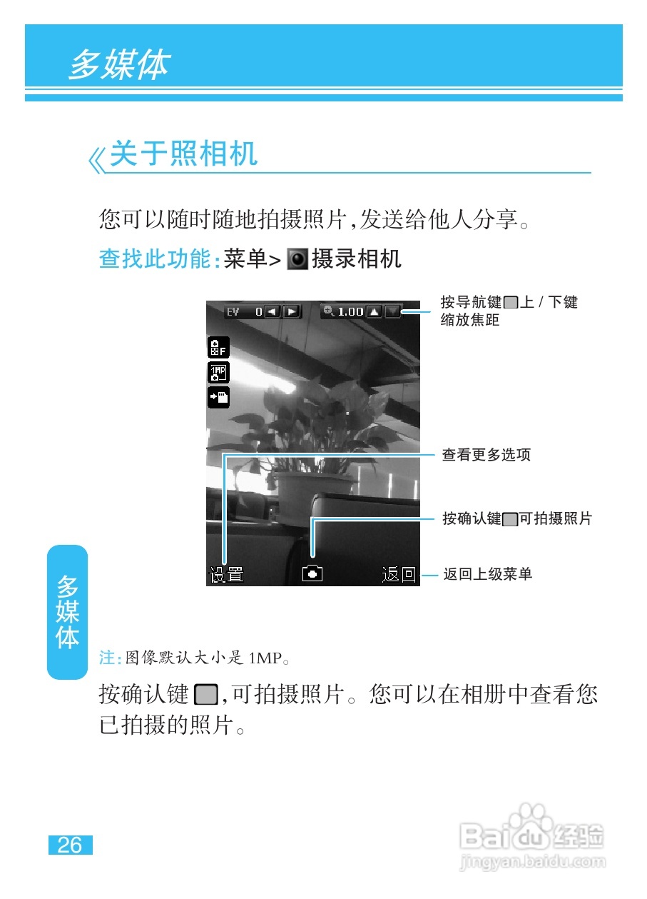 摩托罗拉EX212手机使用说明书:[3]