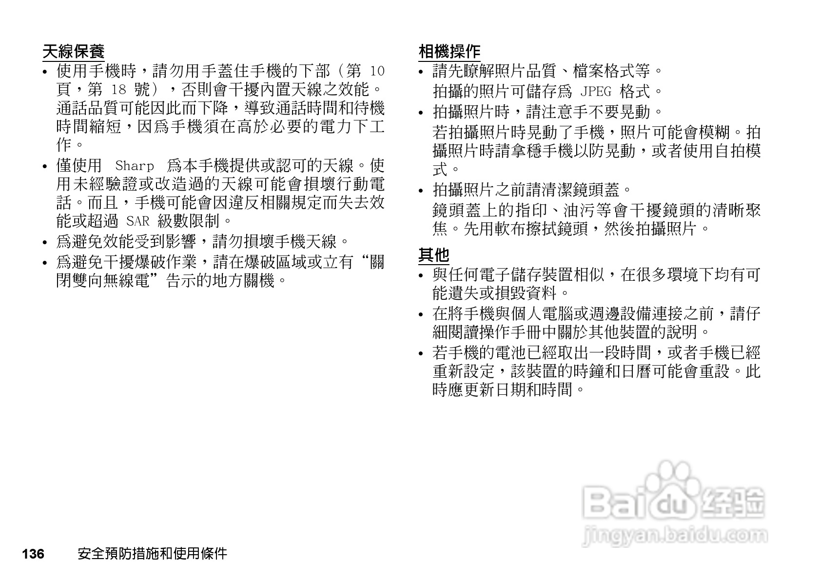 夏普WX-T81手机使用说明书:[14]