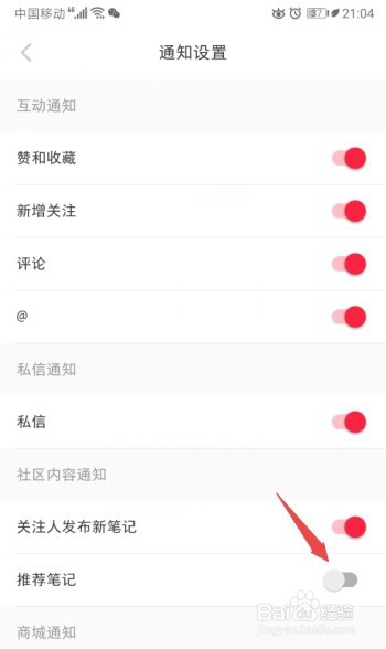 小红书如何关闭推荐笔记通知