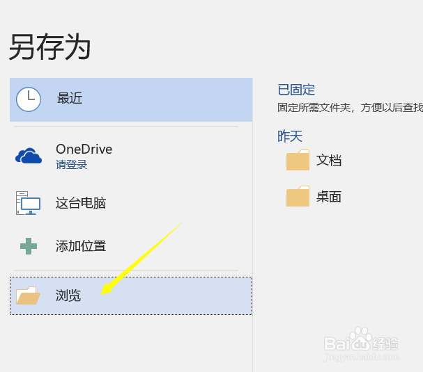 word模板创建保存