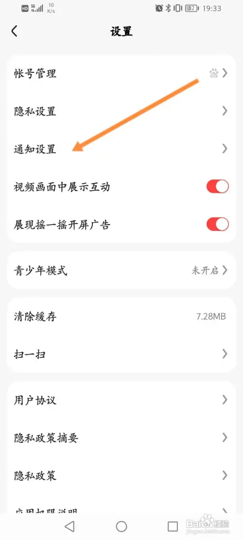 好看视频怎么设置允许主播的开播通知